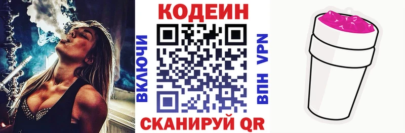 Кодеиновый сироп Lean Purple Drank  Чегем 